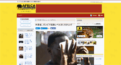 Desktop Screenshot of africa-news.jp