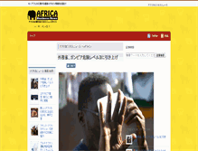 Tablet Screenshot of africa-news.jp